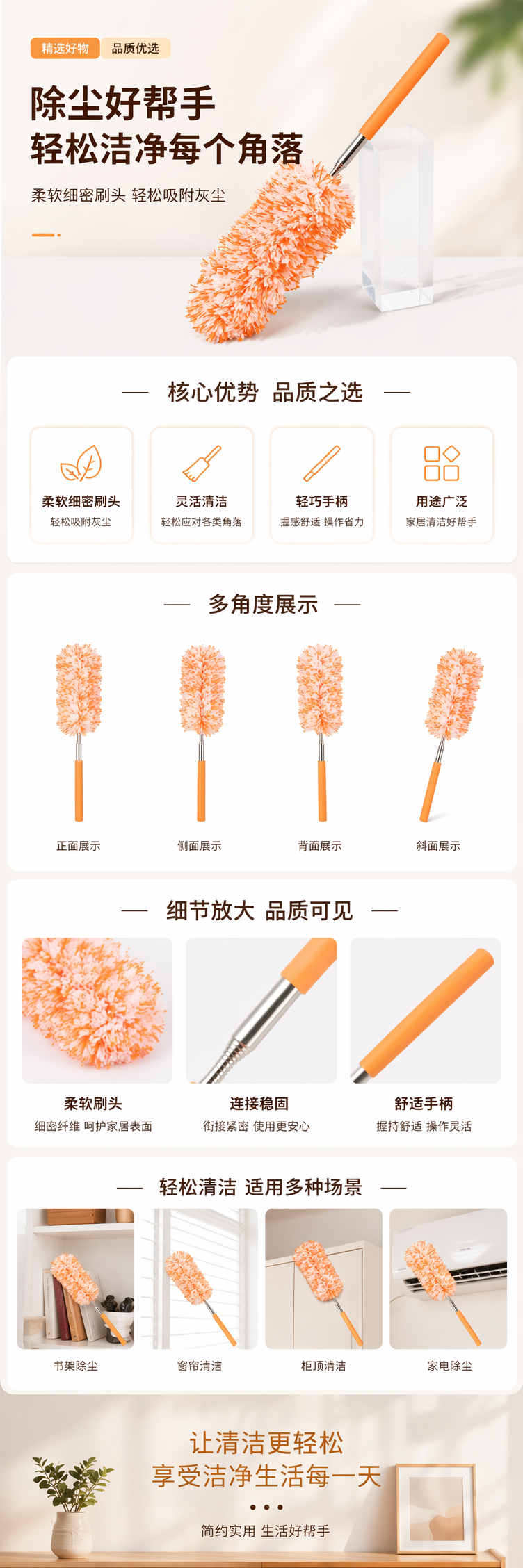 橙白相间毛绒除尘掸 加长手柄可伸缩家居清洁用详情1