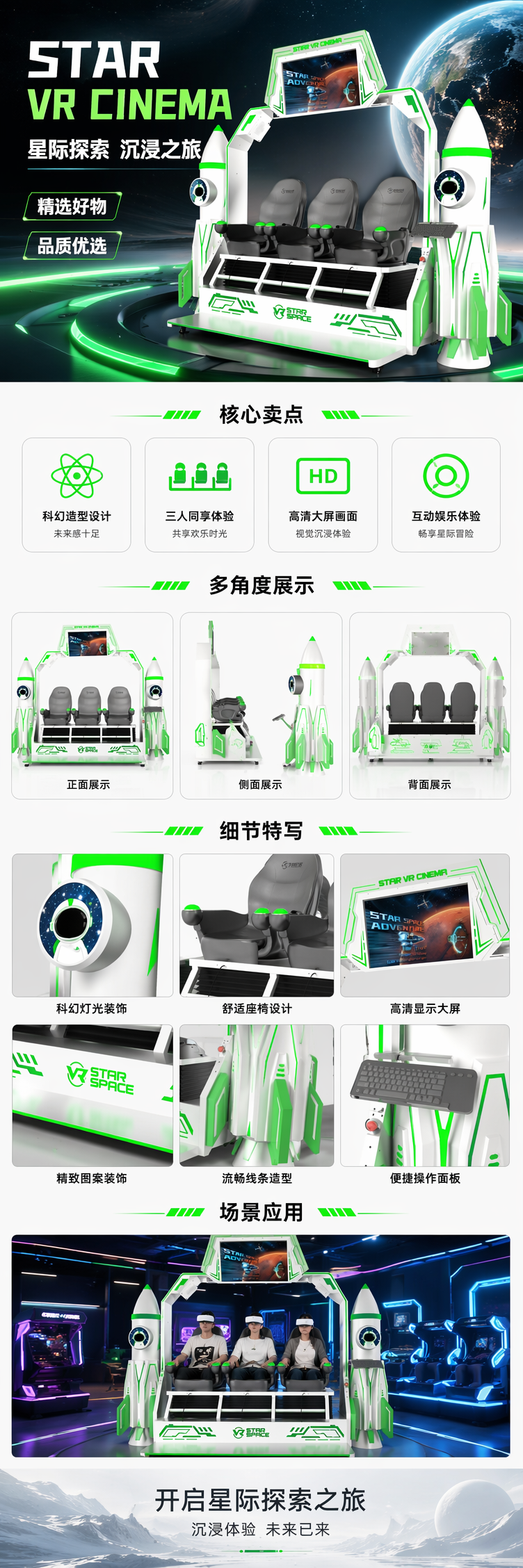 Star VR Cinema （rocket） 星际 VR 影院火箭款 pic 1