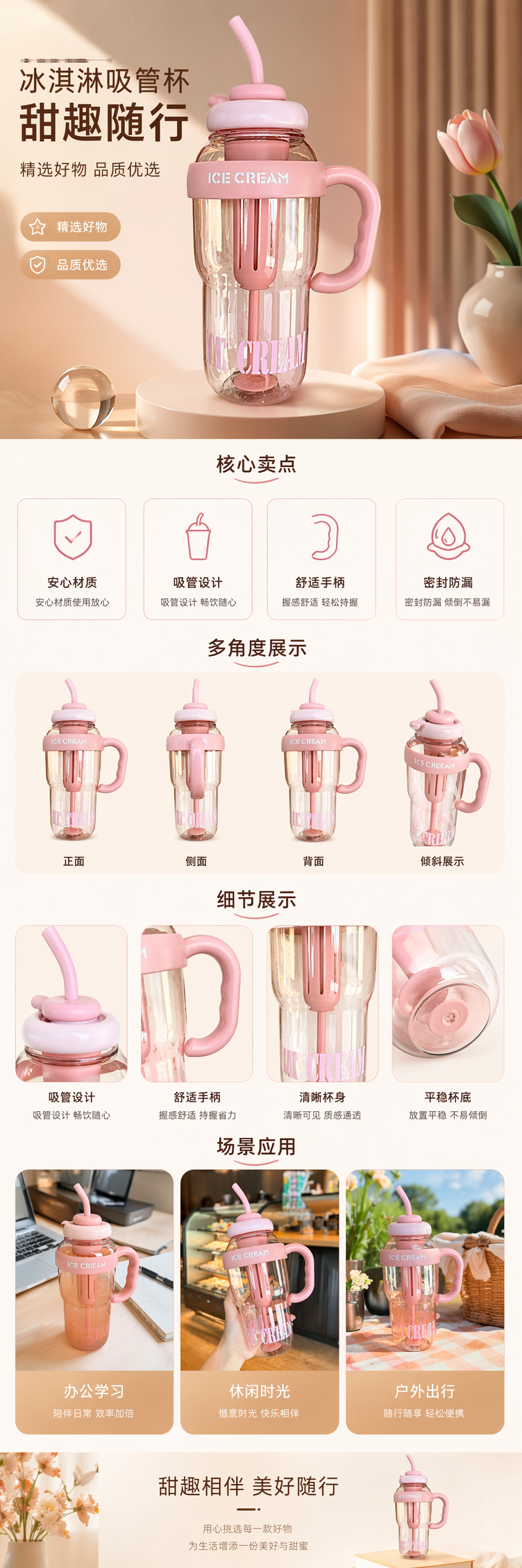 粉色冰激凌主题水杯 保温保冷大容量便携简约风详情1