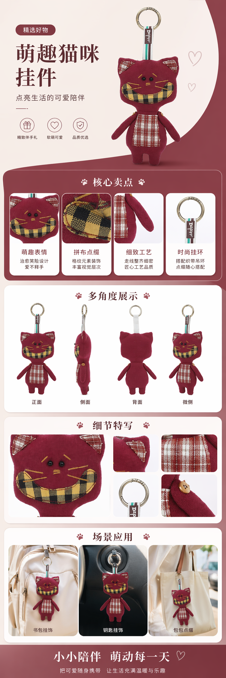 酒红色布艺猫咪钥匙扣海洋辣椒世界杯公仔挂件 pic 1