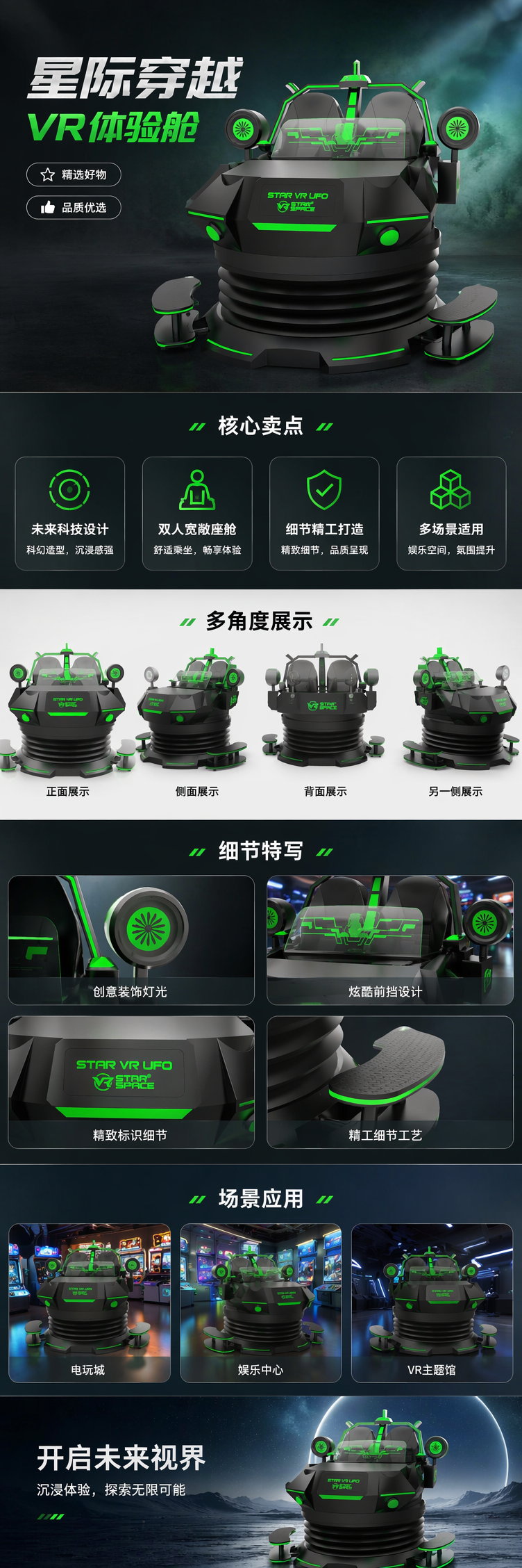 STAR VR UFO 星际飞碟 pic 1