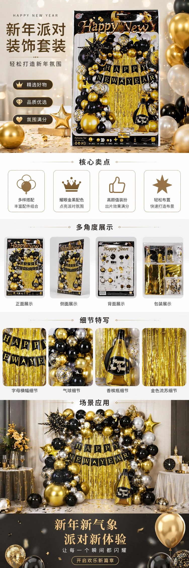 金色黑色银色气球装饰套装派对婚礼庆典布置用品详情1