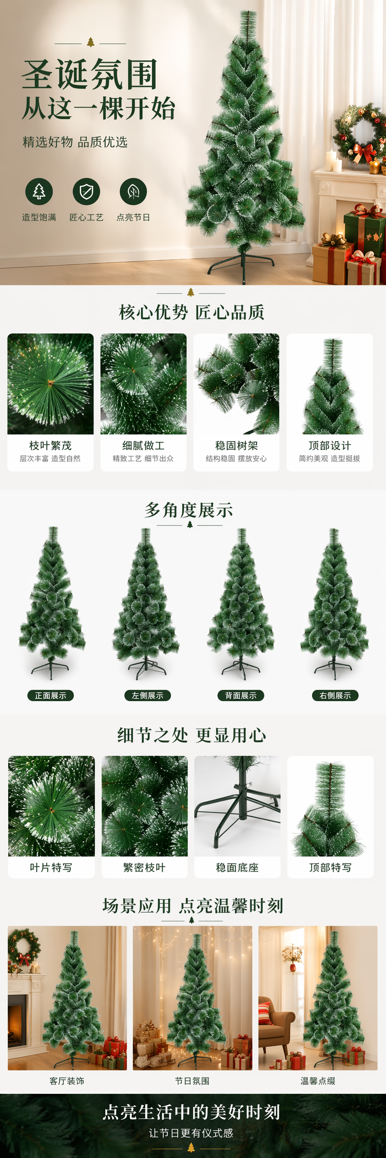 绿色人造圣诞树 PVC环保材质 高度2米客厅节日装饰详情1