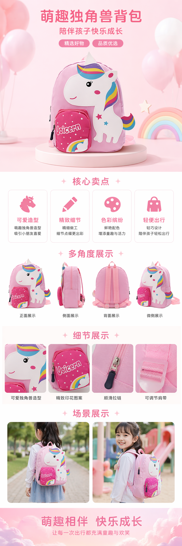 粉色独角兽儿童双肩背包可爱少女风轻便上学书包详情1