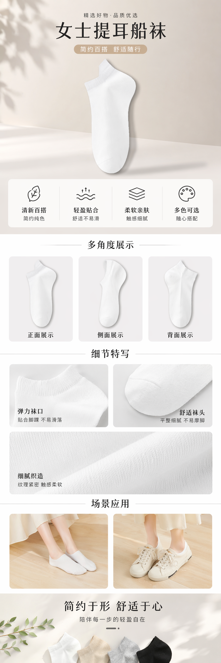 白色女士提耳船袜 无骨缝合透气吸汗防滑罗口详情1