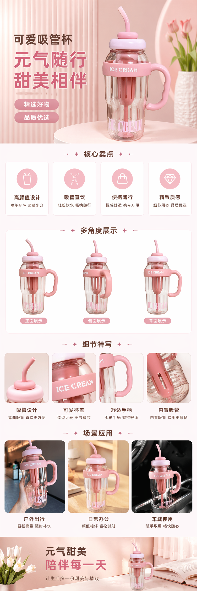 粉色冰激凌主题水杯 保温保冷大容量简约可爱女生专用详情1