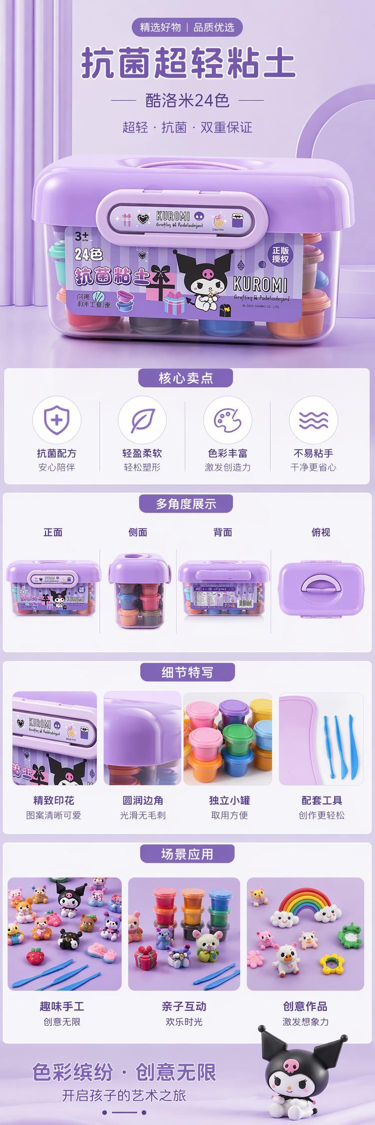 酷洛米抗菌36色超轻粘土（工具箱）三丽鸥正版授权详情1