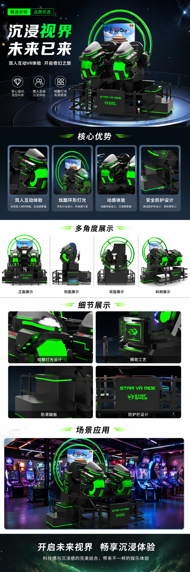 Star VR Ride 星际旋风 pic 1