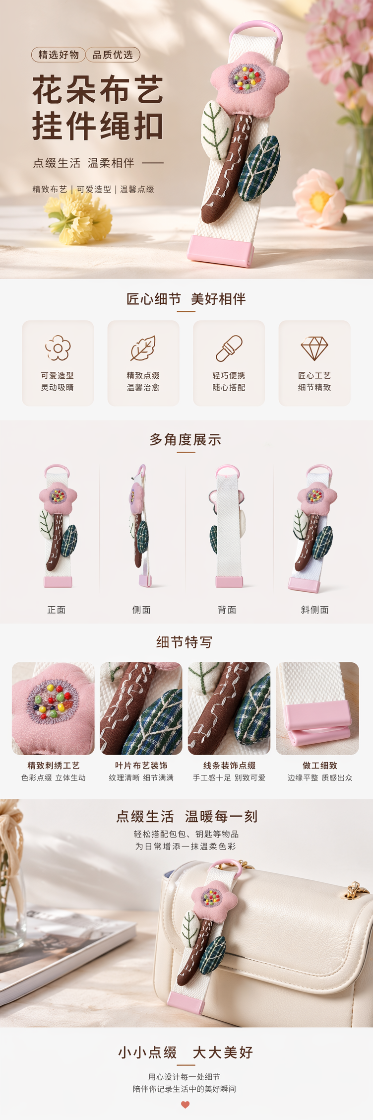 粉色花朵造型布艺挂件 带彩色珠饰绿叶格纹装饰 白色织带连接粉色金属环底座 pic 1
