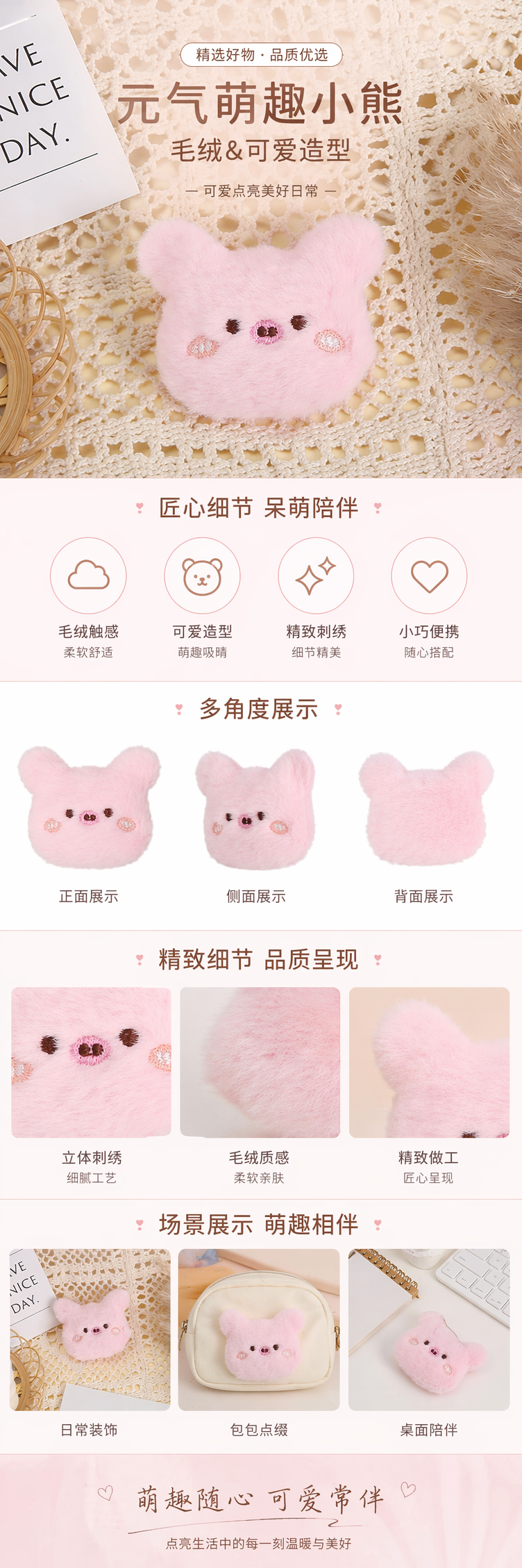 粉色软萌小猪毛绒 卡通饰品辅料详情1