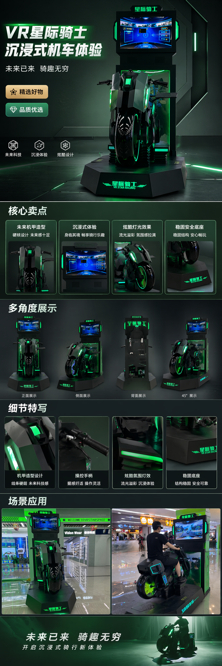 Star VR Motorcycle 星际骑士 pic 1