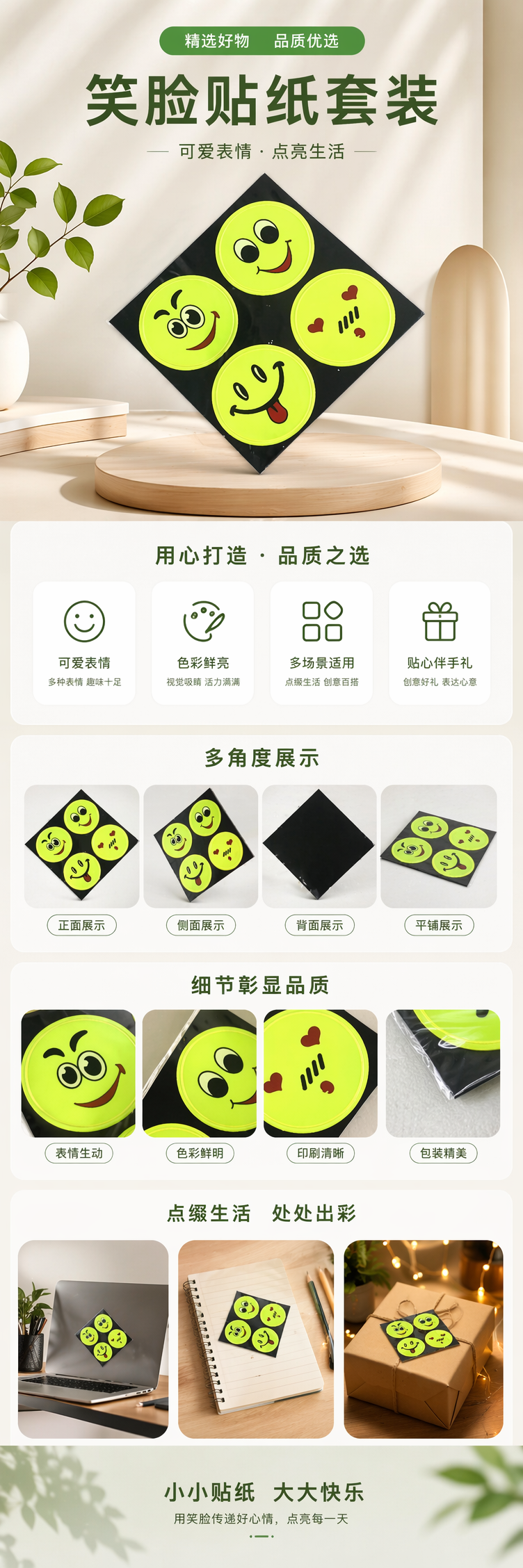 绿色笑脸贴纸 儿童趣味手账装饰贴画可爱简约风格详情1