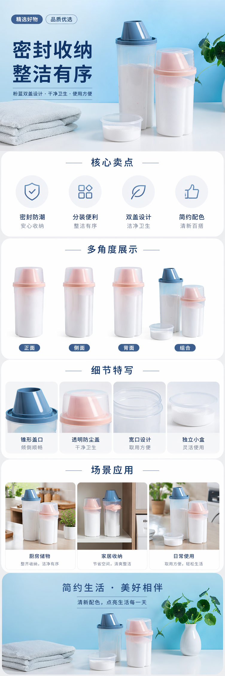 家用透明洗衣粉收纳罐塑料防潮密封盒储物罐洗护用品分装盒带量杯小号详情1