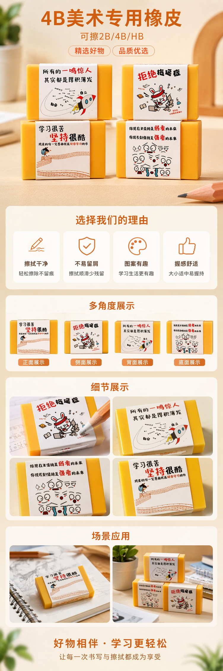 橙色背景卡通贴纸4B美术专用橡皮详情1