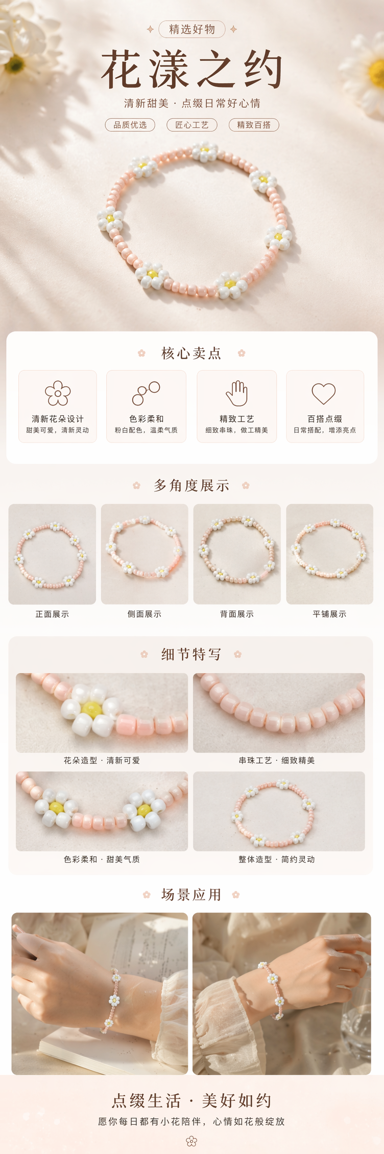 粉色珠串手链点缀白色雏菊图案简约清新女士配饰详情1