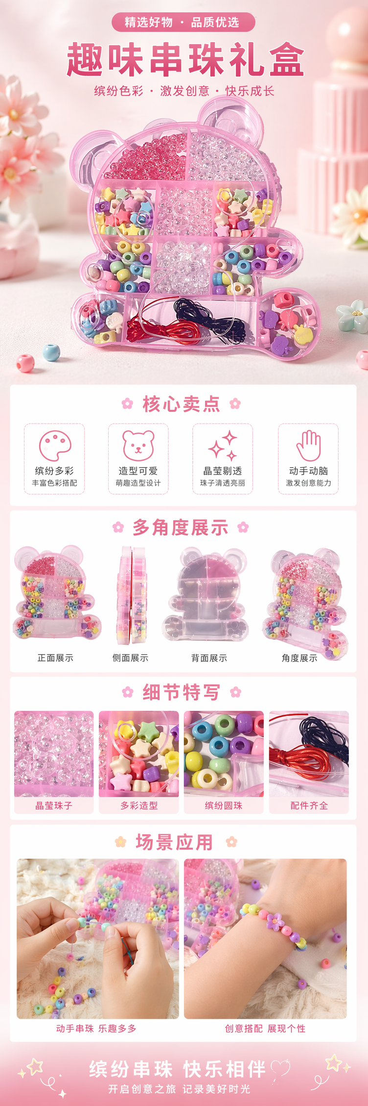 粉色熊形珠子收纳盒 水晶琉璃散珠串珠手工DIY详情1