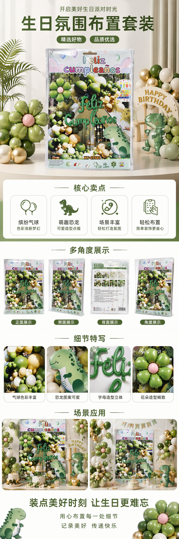 绿色恐龙花朵Feliz Cumpleaños气球装饰套装详情1