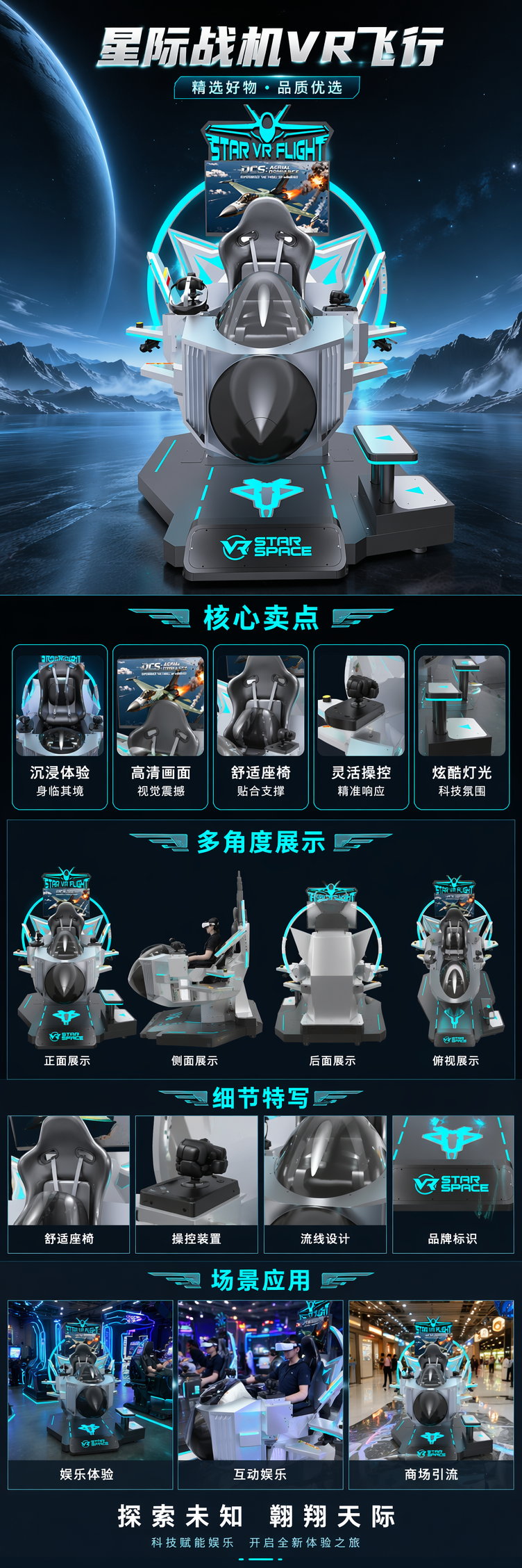 Star VR Flight 星际战斗机 pic 1