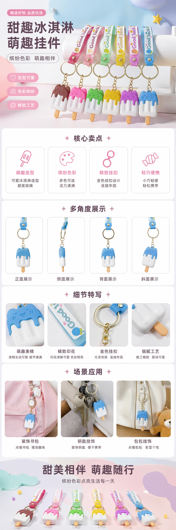 彩色猫形冰棍钥匙扣可爱萌趣挂件小巧便携详情1