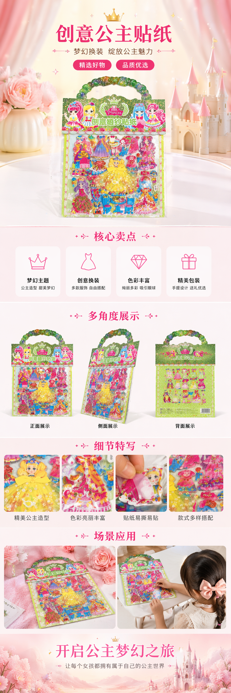 小公主PRINCESS创意婚纱贴纸套装 彩色公主贴纸 多款华丽礼服配饰卡通形象详情1