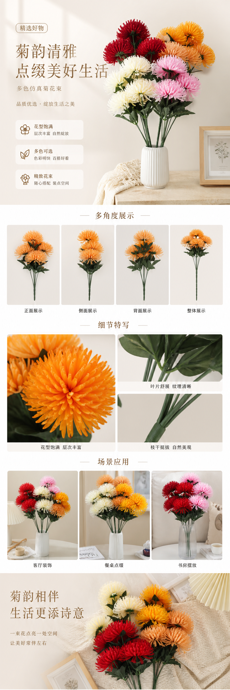 彩色仿真菊花束 室内装饰花艺摆件客厅卧室餐桌花束 pic 1