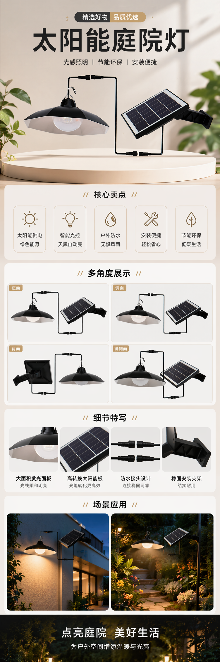 黑色太阳能吊灯配太阳能板户外庭院照明详情1