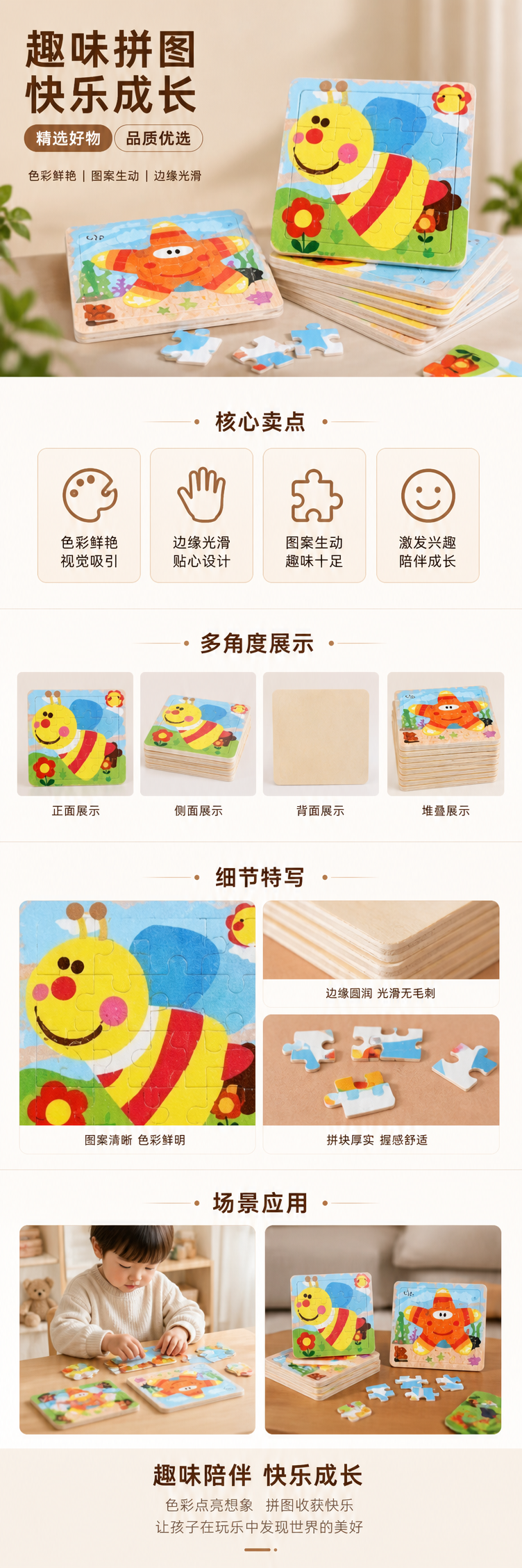 彩色儿童益智拼图玩具 安全无毒圆角设计 3-6岁启蒙早教 pic 1
