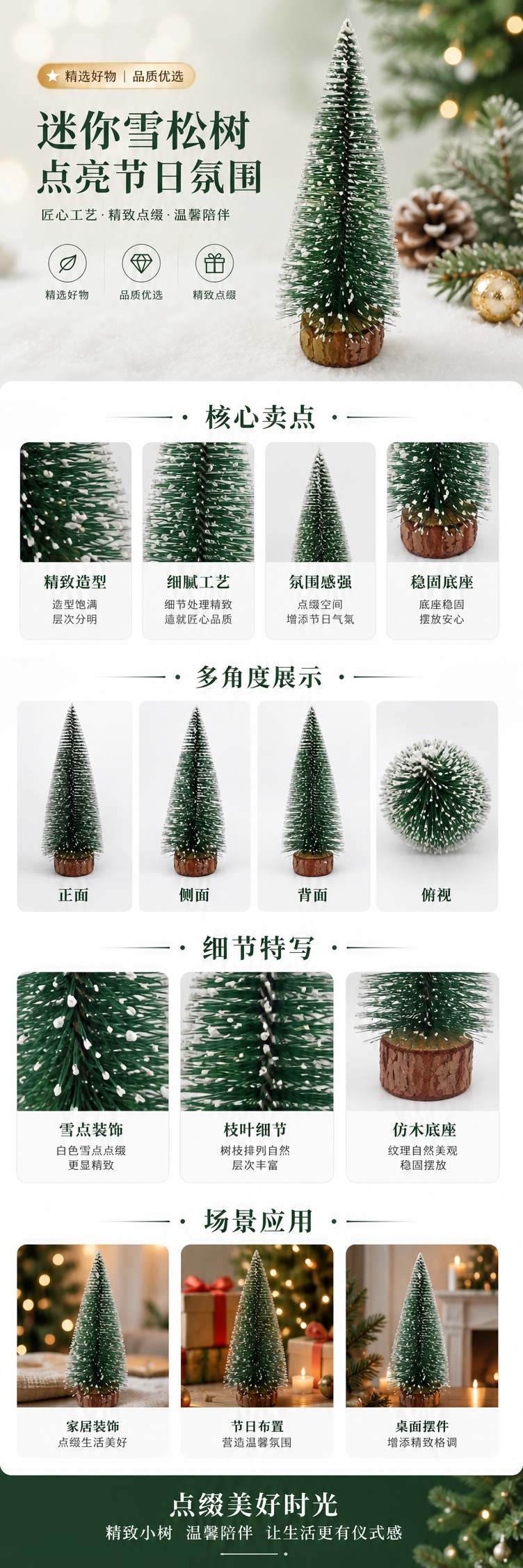 绿色刷毛圣诞树造型摆件 圣诞节日限定款 pic 1