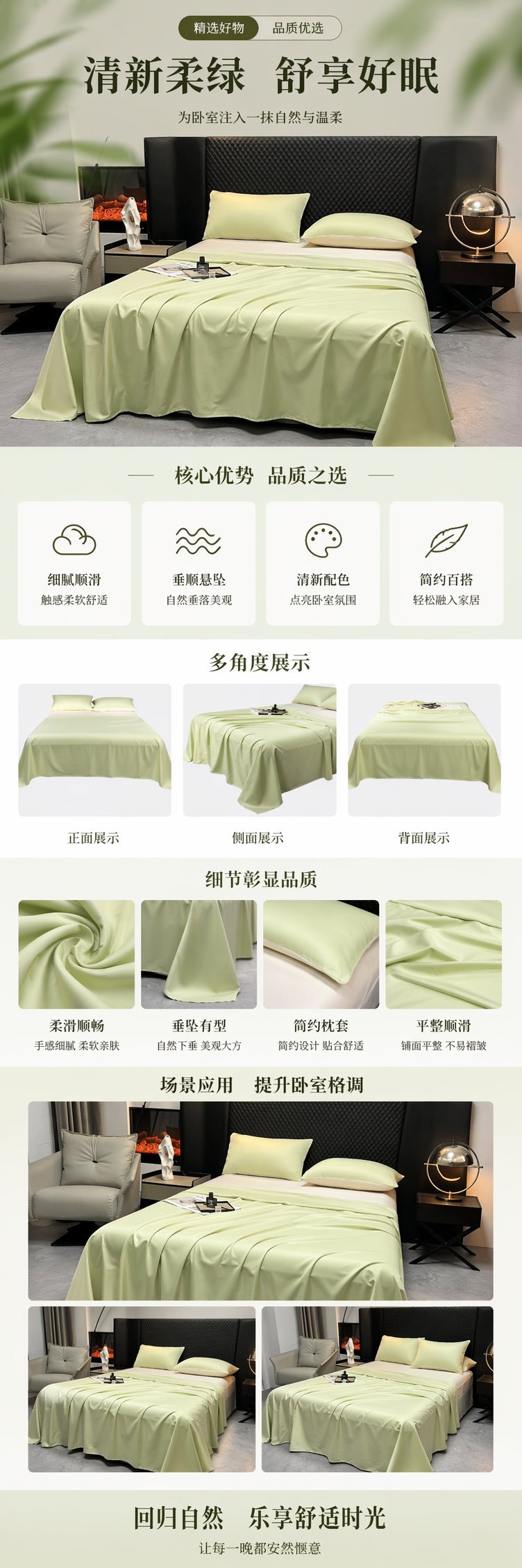 浅绿色床单覆盖的床 透气纯棉床单套装 床上用品四件套详情1