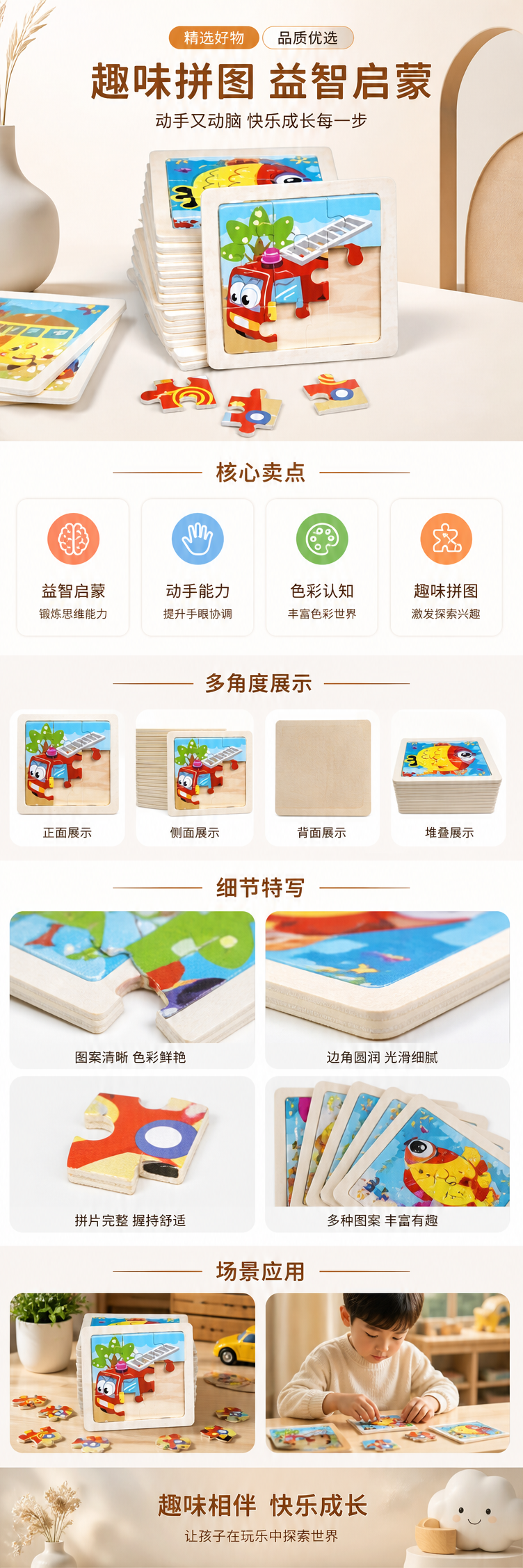 彩色拼图玩具3-6岁宝宝手眼协调训练圆角光滑 pic 1