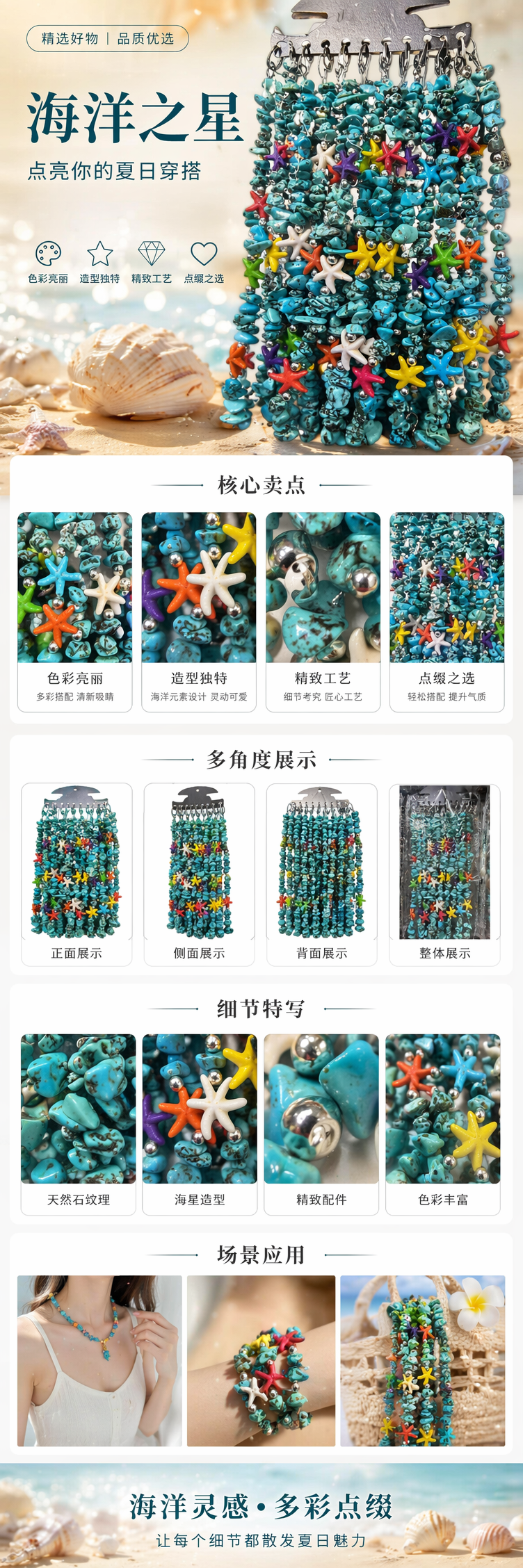 彩色海星装饰 turquoise石头串饰 海洋风手工饰品国潮详情1