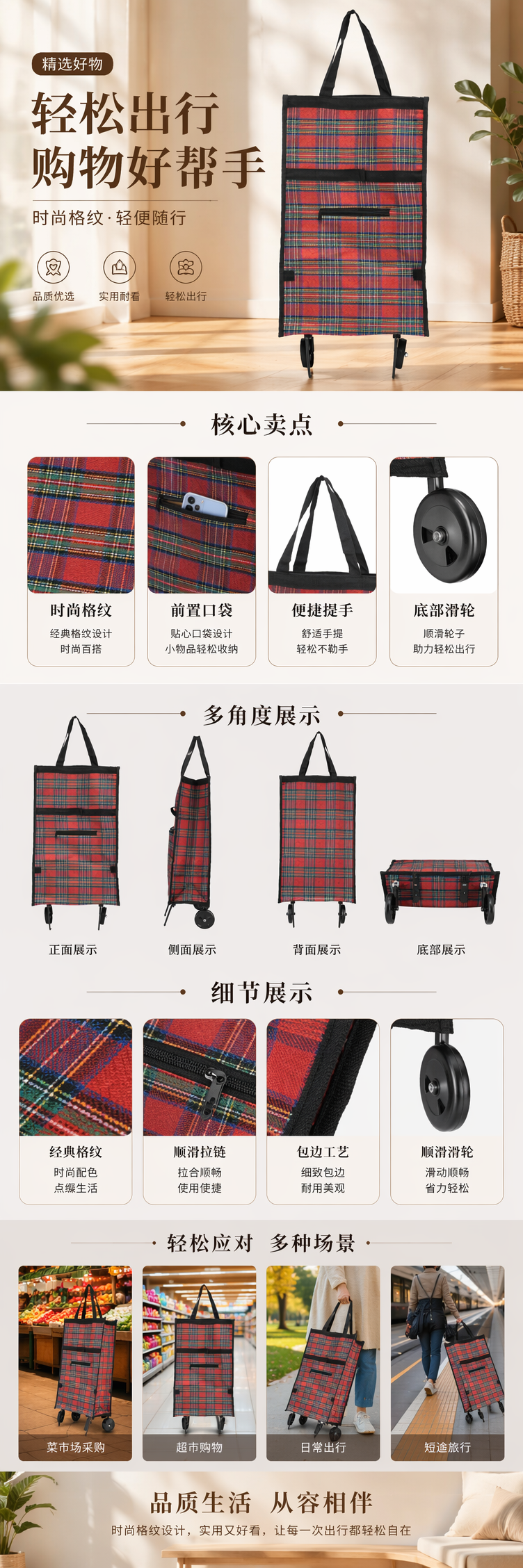 红格纹购物推车可折叠轻便家用超市买菜车详情1