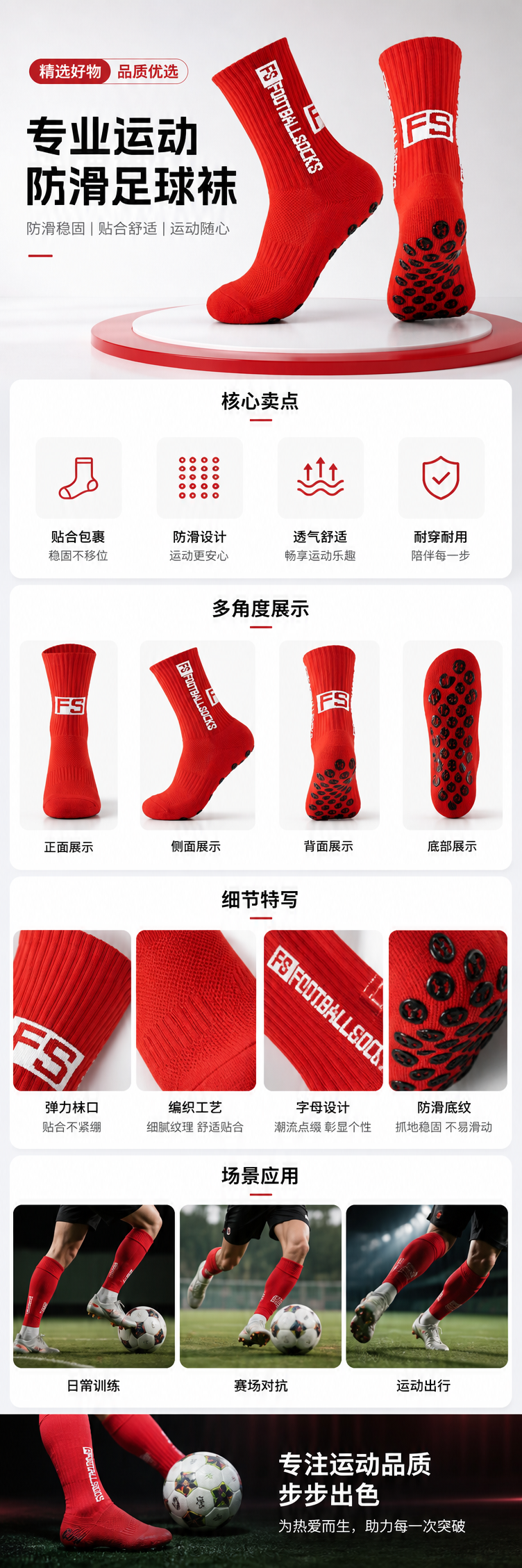 红色足球袜 专业运动吸汗防滑棉质长筒袜详情1