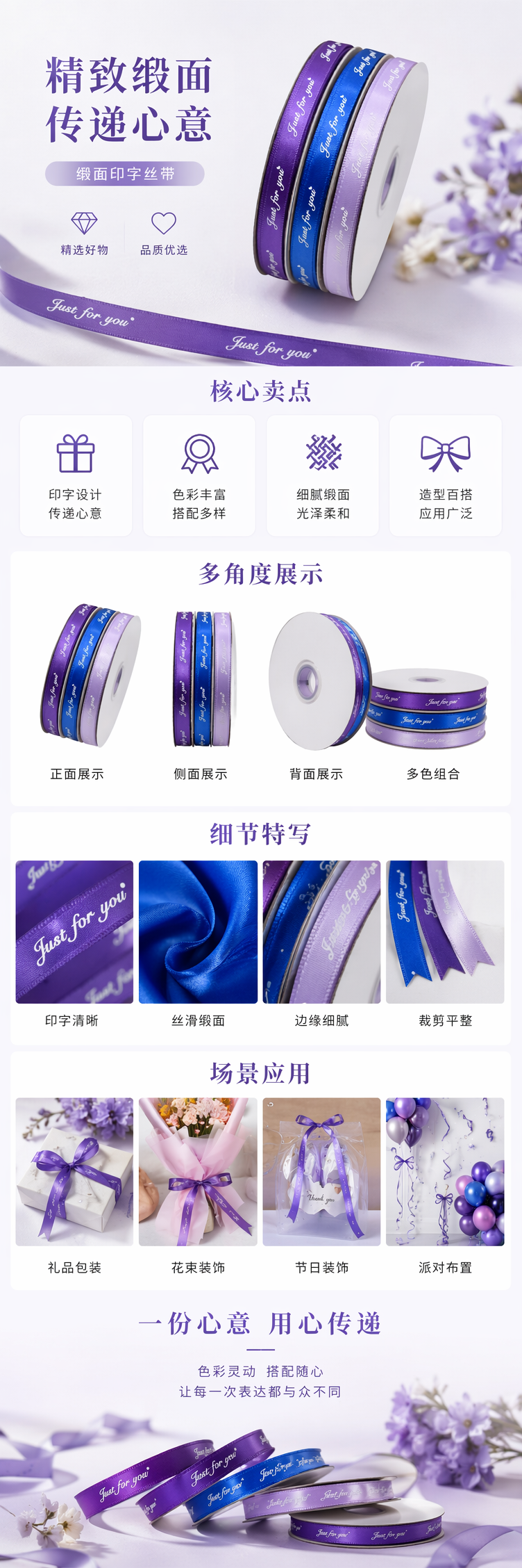 彩色丝带卷三色装紫蓝淡紫Just for you爱心印花带详情1