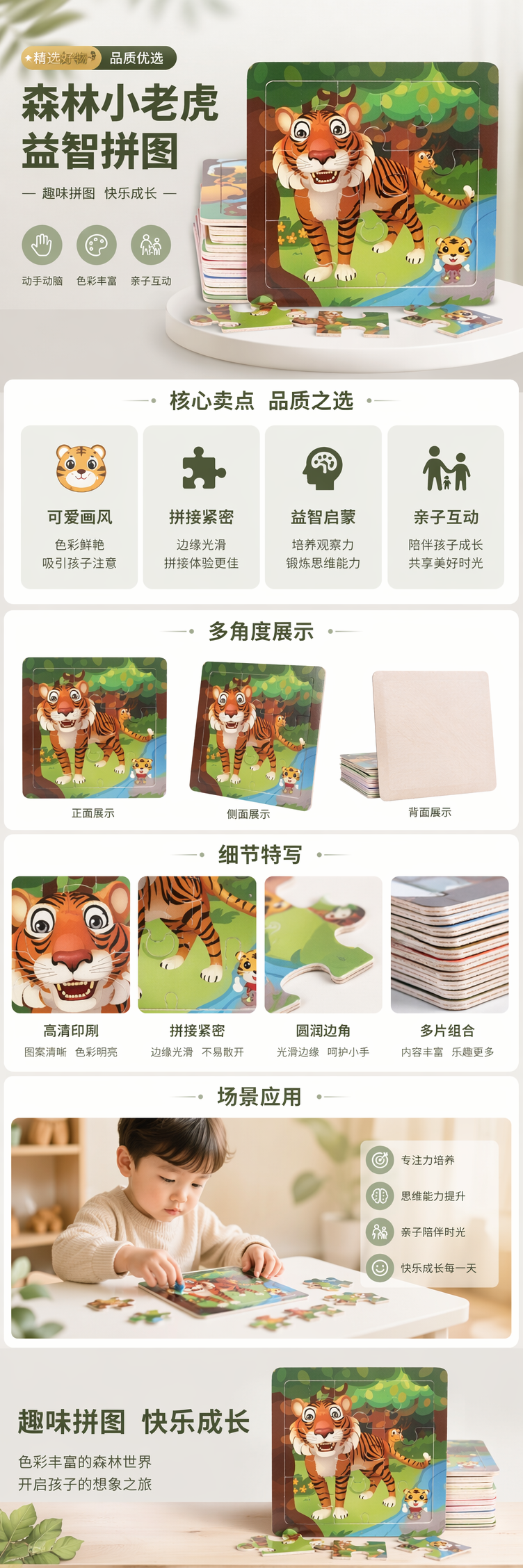 彩色老虎益智拼图儿童早教玩具安全无毒圆角设计 pic 1
