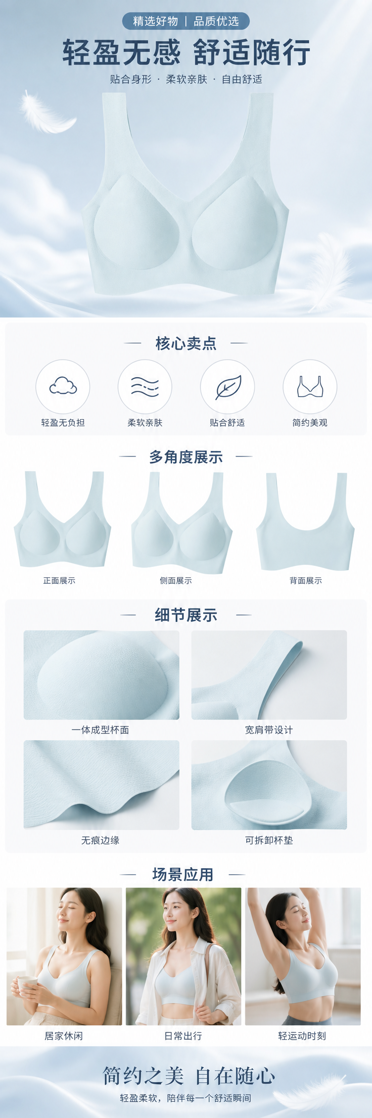 浅蓝色无钢圈文胸 舒适透气聚拢调整型女士内衣 pic 1