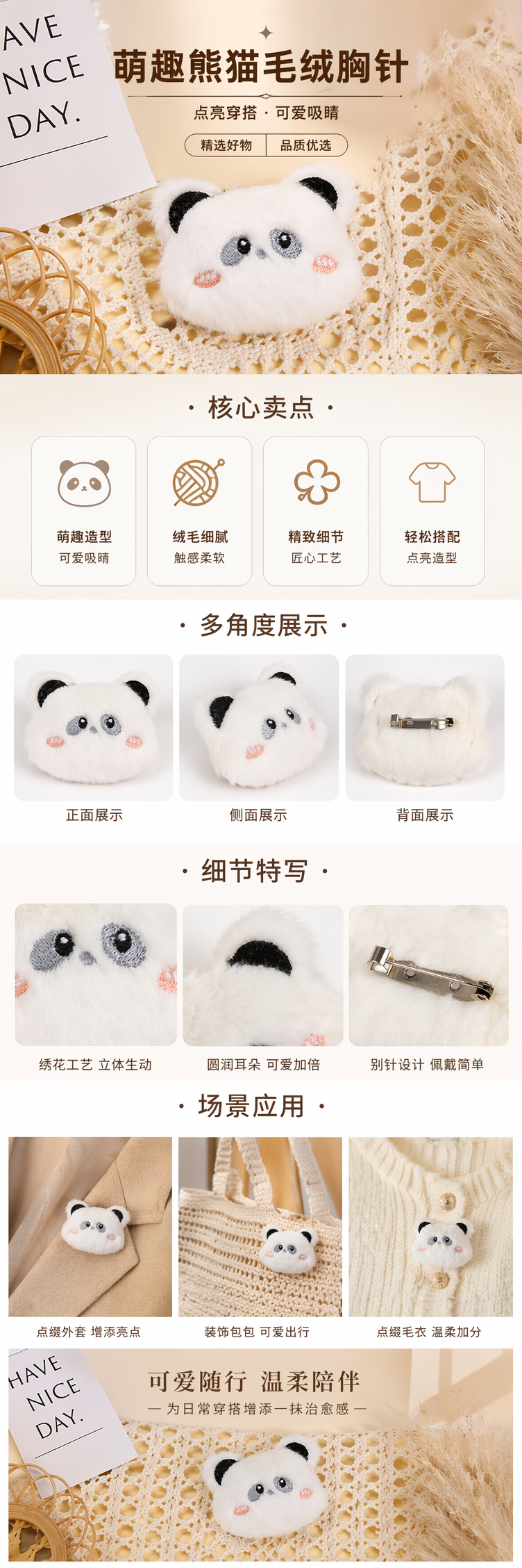 白色毛绒熊猫儿童卡通毛绒辅料配件详情1