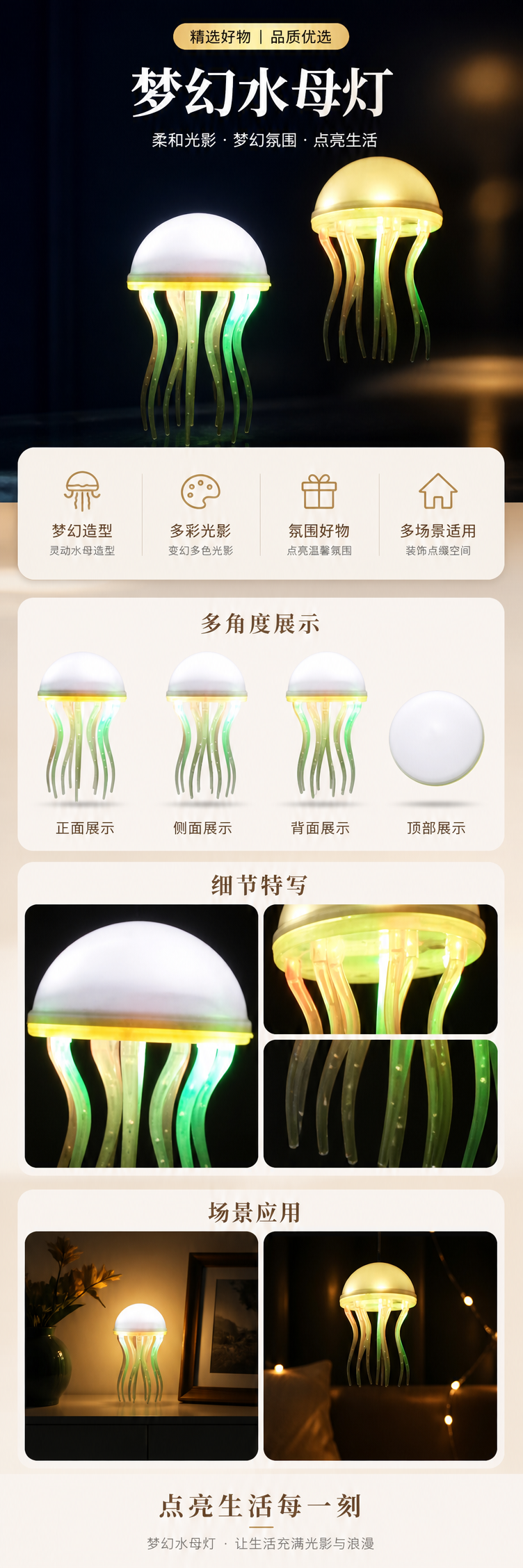 发光水母创意夜灯卧室床头氛围灯USB充电款详情1