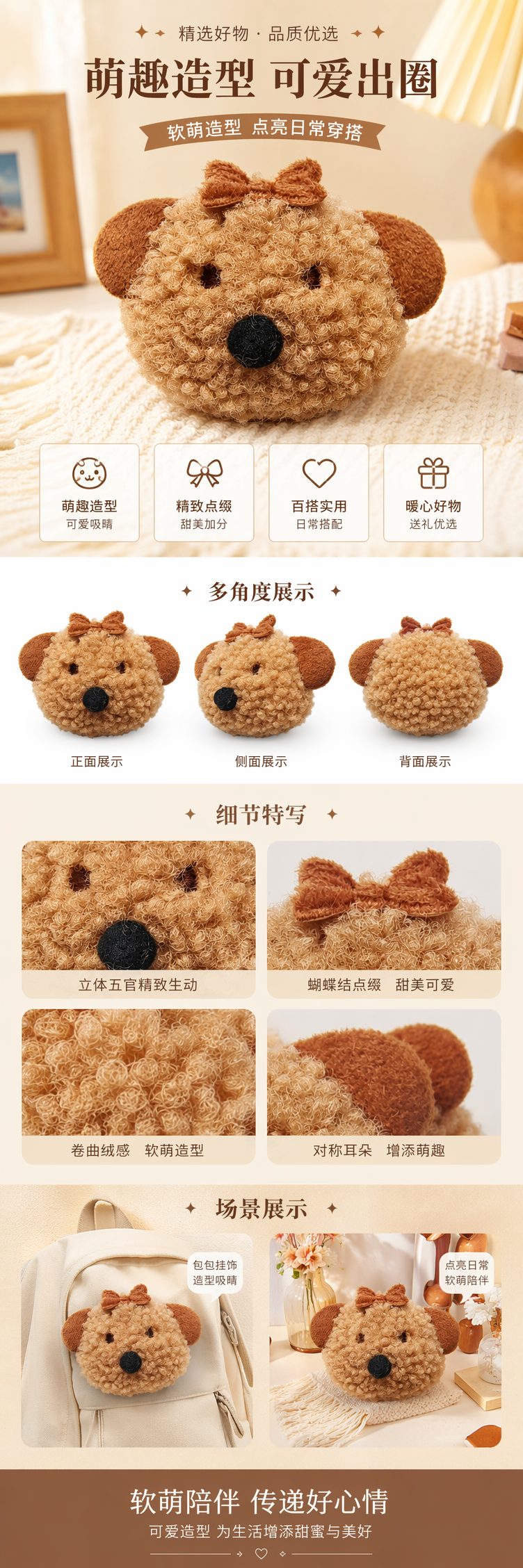 棕色卷毛小狗造型卡通毛绒辅料详情1