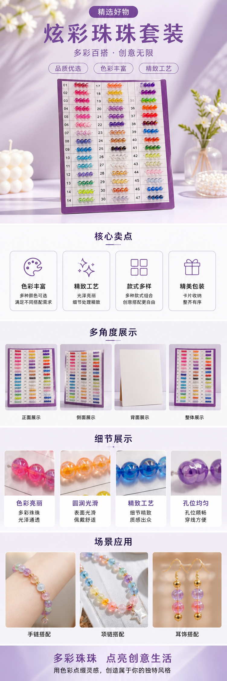 彩色珠子样品卡 多色混搭DIY手工饰品配件参考图册详情1