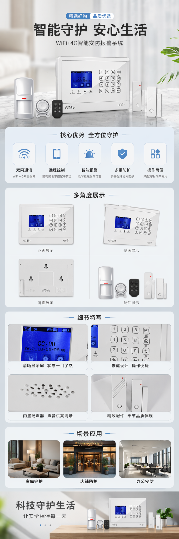 白色智能报警系统主机及配件 家用防盗报警器带声光提示详情1