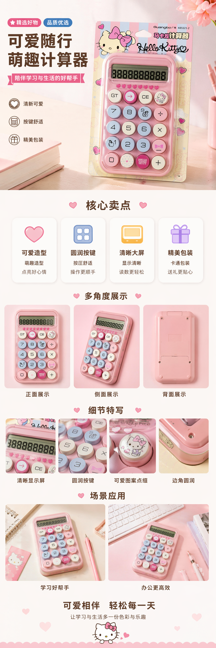 粉色Hello Kitty卡通计算器 电子计算器 学生用便携式 pic 1