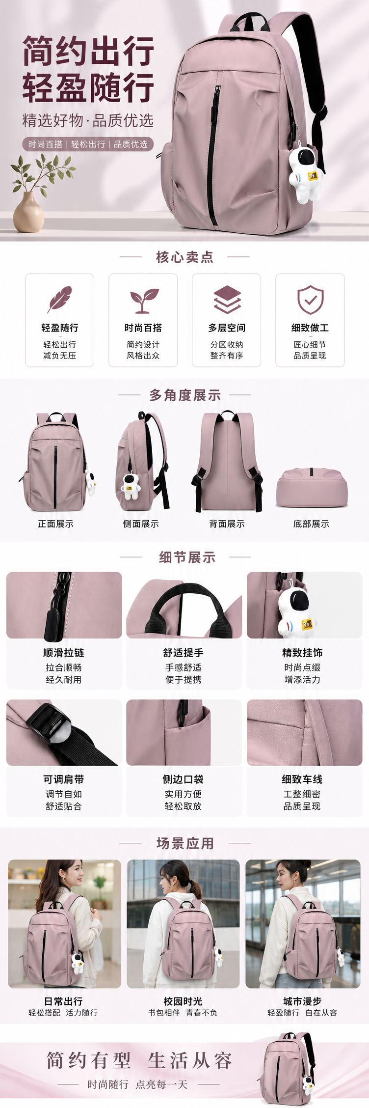 粉色双肩包女时尚百搭轻便大容量学生通勤休闲背包详情1