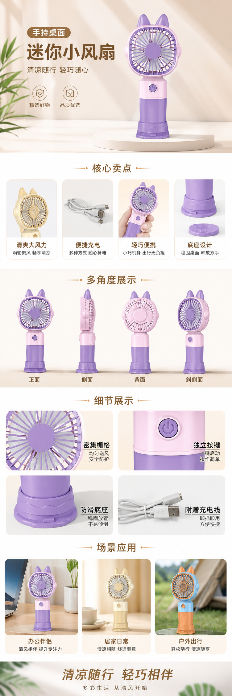 彩色猫耳造型手持桌面迷你风扇详情1