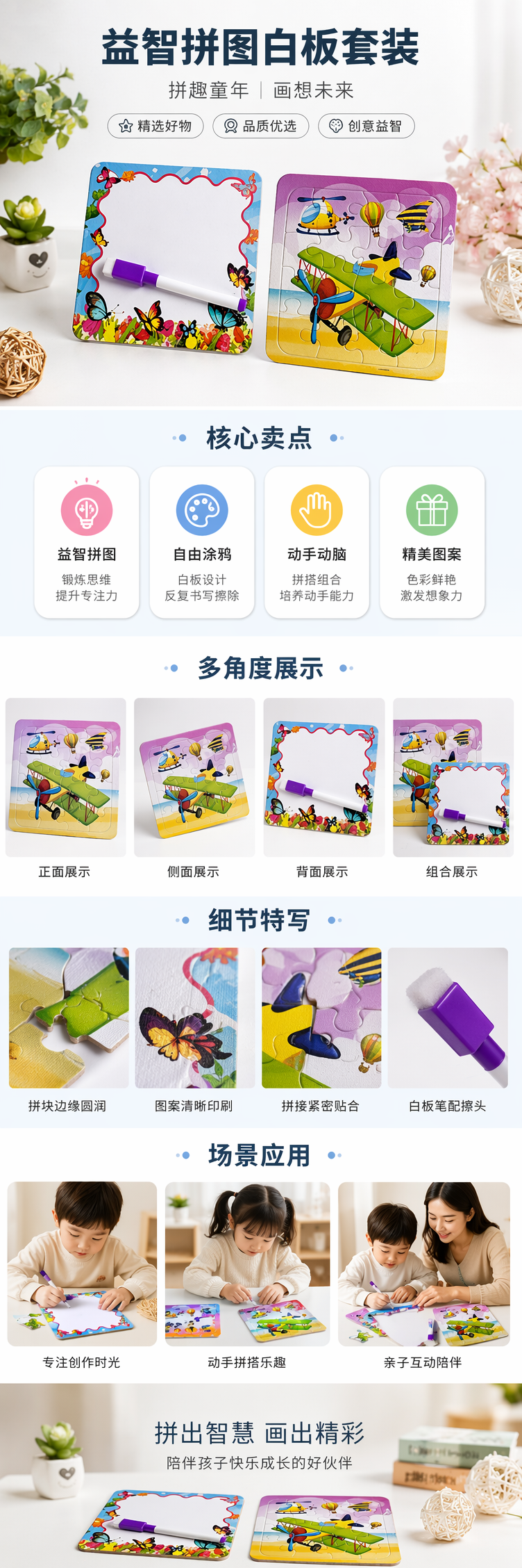 彩色拼图玩具蝴蝶边框白板套装儿童益智早教教具详情1