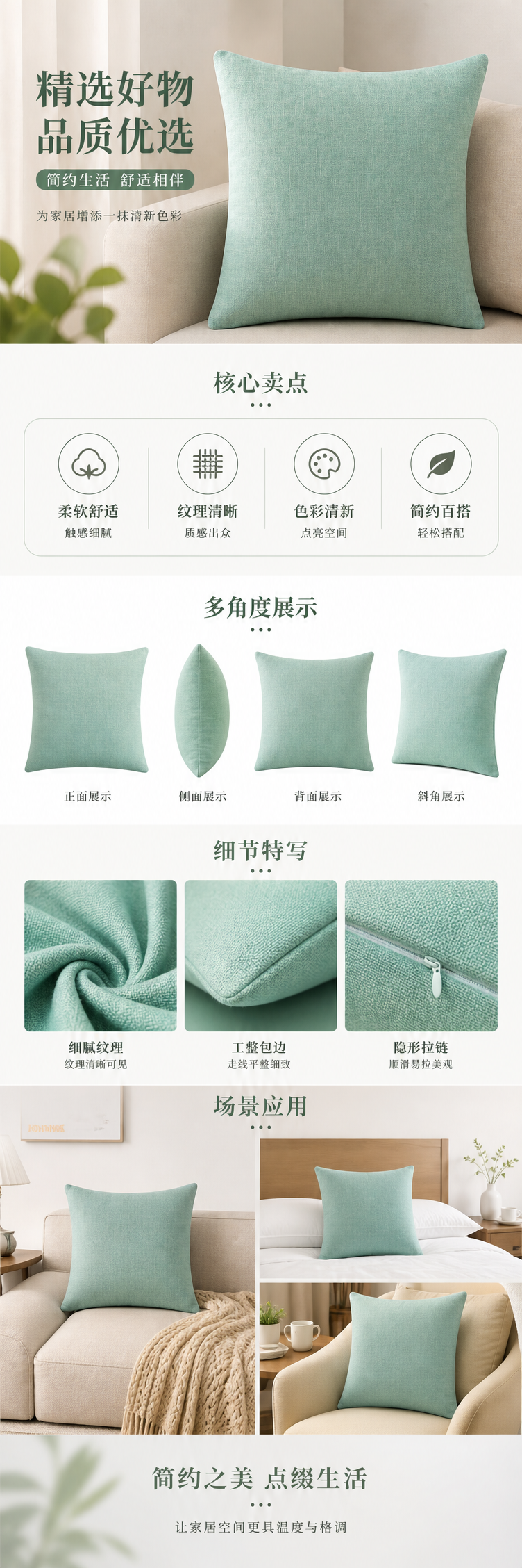 浅绿色织物靠垫客厅沙发装饰坐垫家居软装详情1