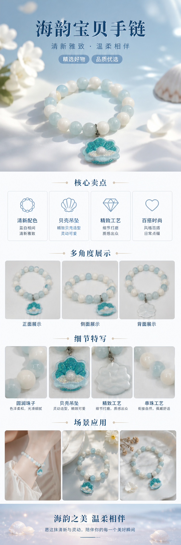 蓝白珠串手链带贝壳珍珠吊坠天然贝母光泽简约设计详情1