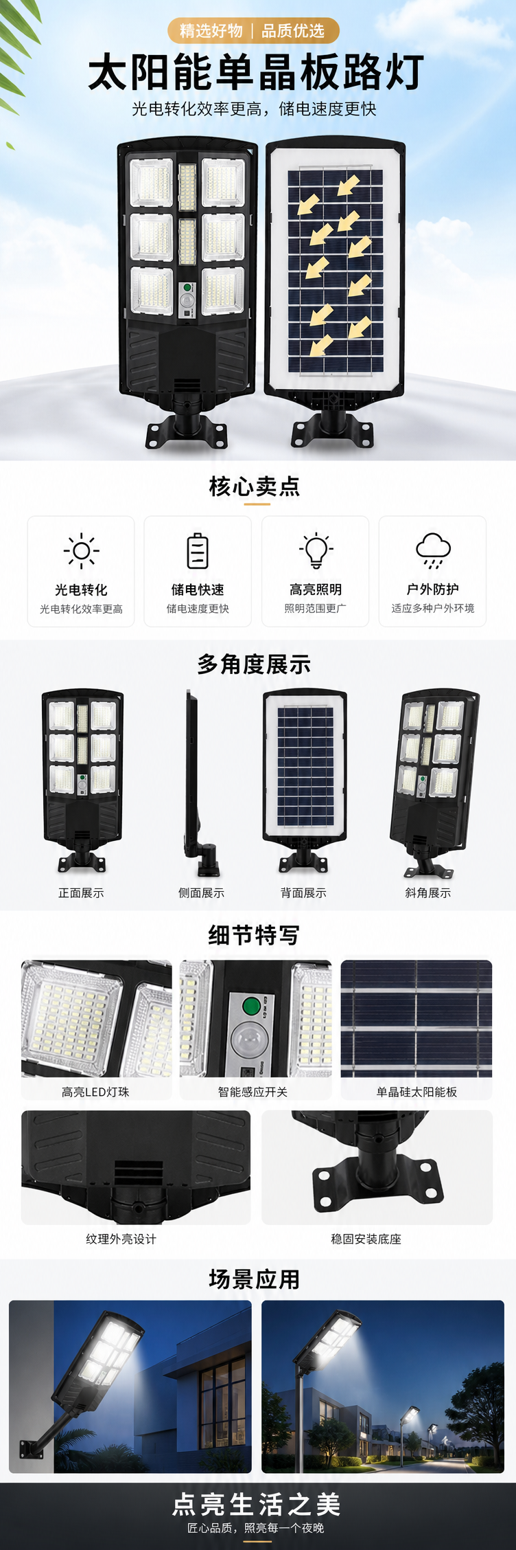 黑色太阳能路灯 含单晶硅太阳能板 六灯头LED照明模块详情1