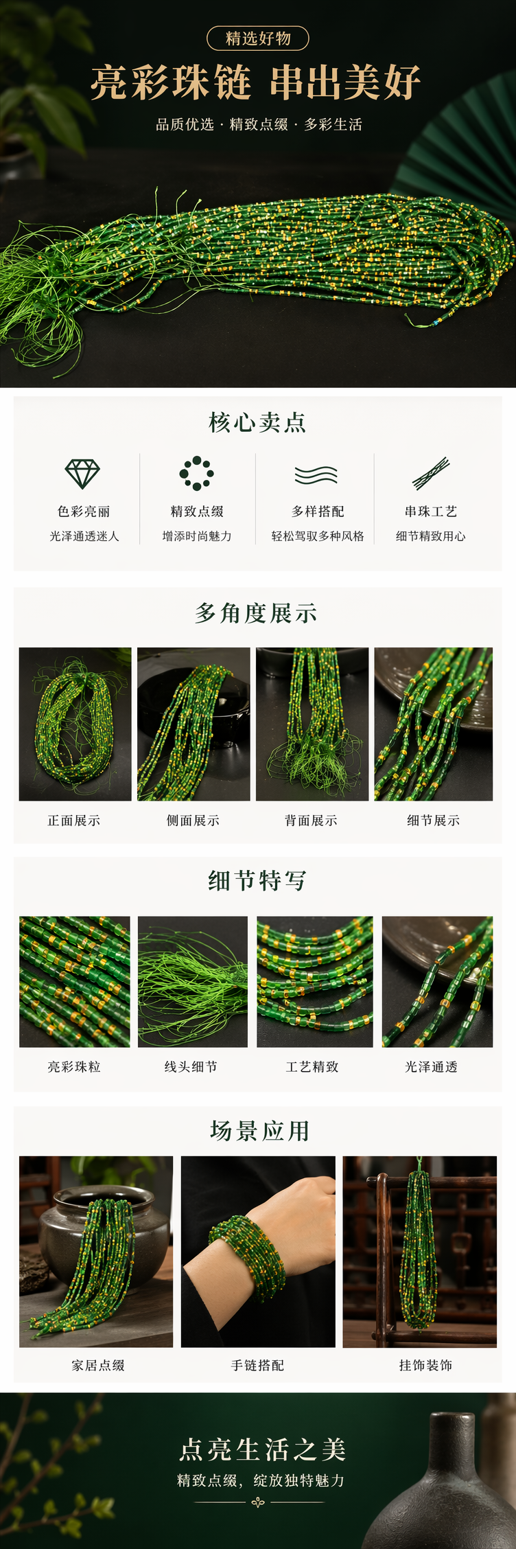绿色串珠饰品 手链项链套装 天然石珠编绳简约时尚详情1