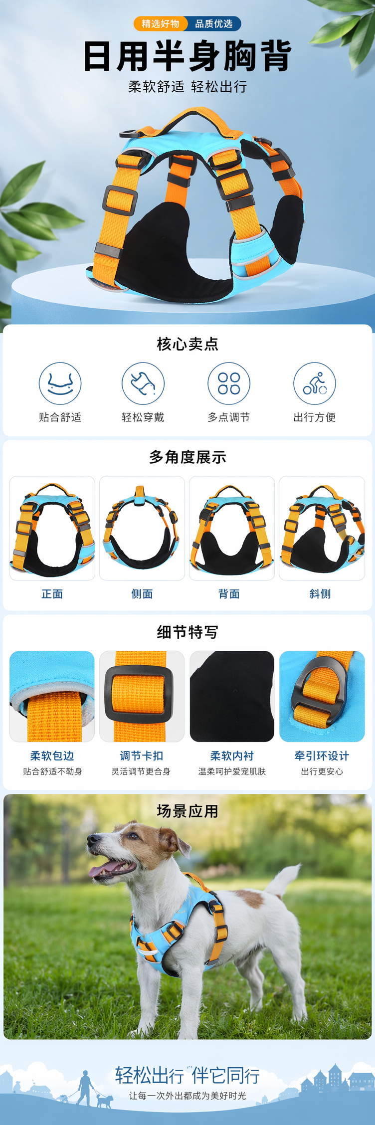 蓝橙相间宠物胸背带 透气舒适可调节狗狗猫咪专用详情1